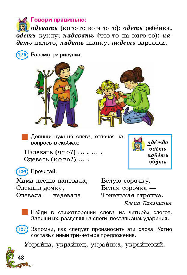 Учебник Русский язык 2 класс Сильнова