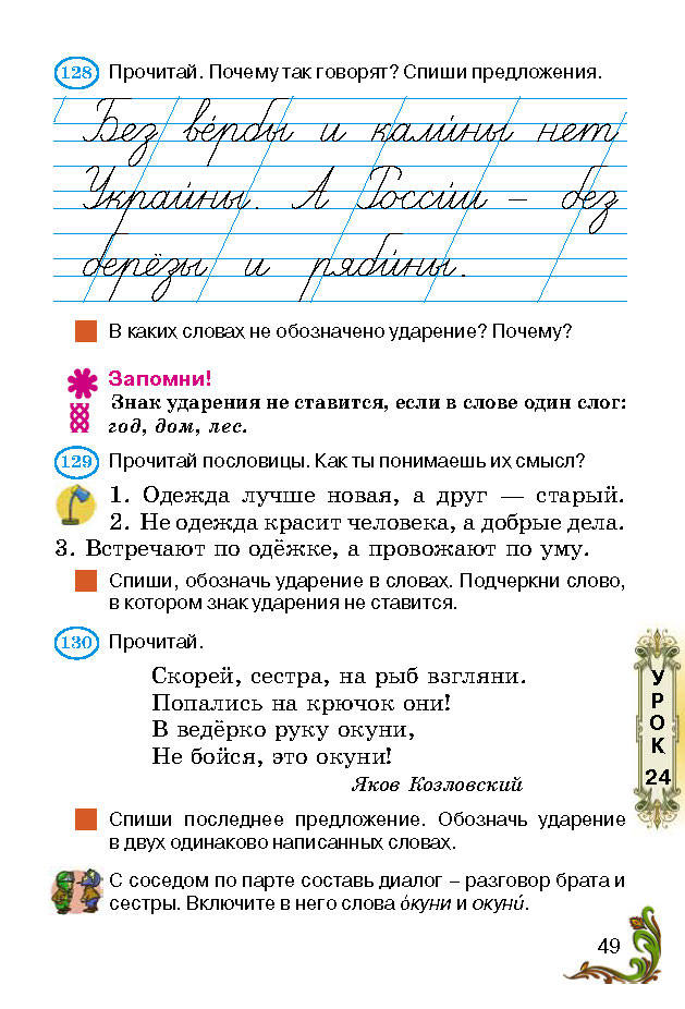 Учебник Русский язык 2 класс Сильнова