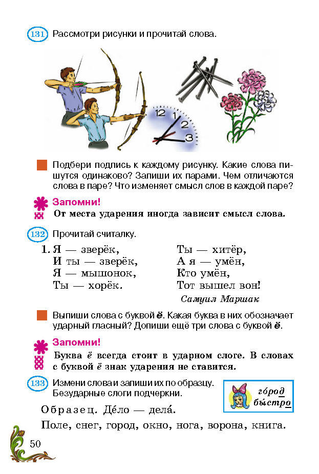 Учебник Русский язык 2 класс Сильнова