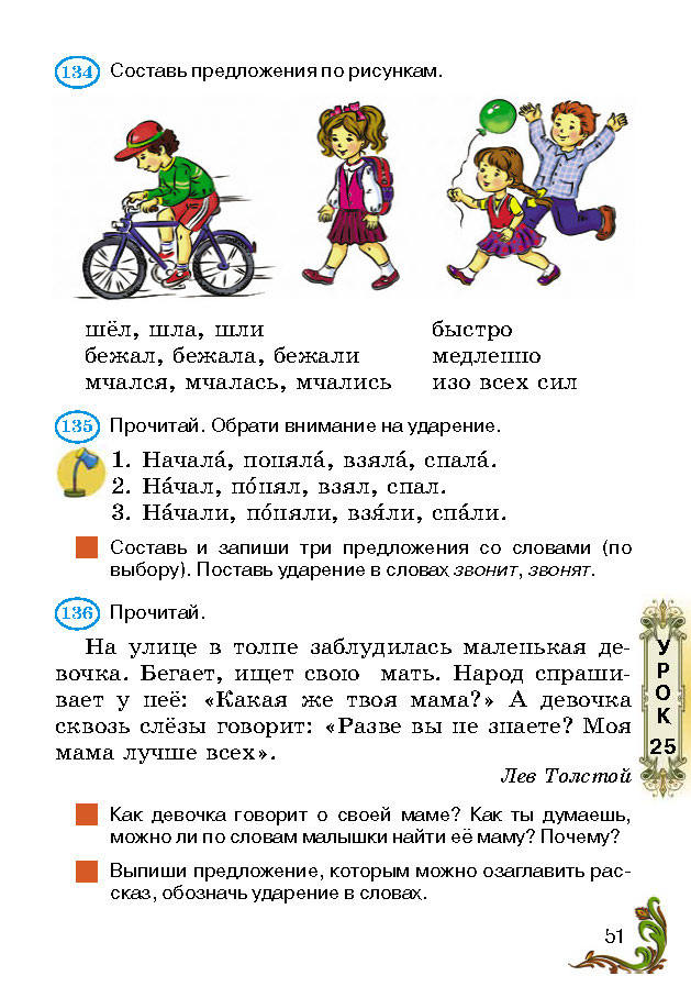 Учебник Русский язык 2 класс Сильнова