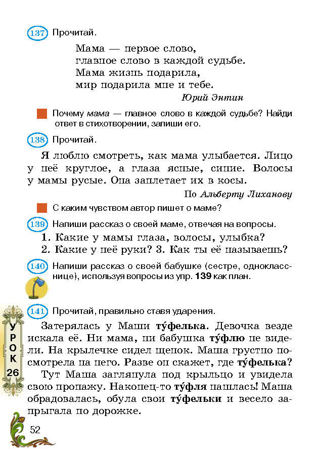 Учебник Русский язык 2 класс Сильнова