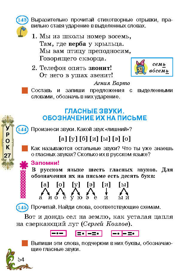 Учебник Русский язык 2 класс Сильнова