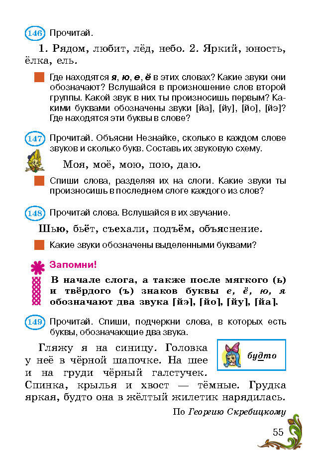 Учебник Русский язык 2 класс Сильнова