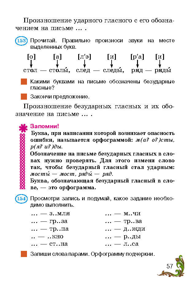 Учебник Русский язык 2 класс Сильнова