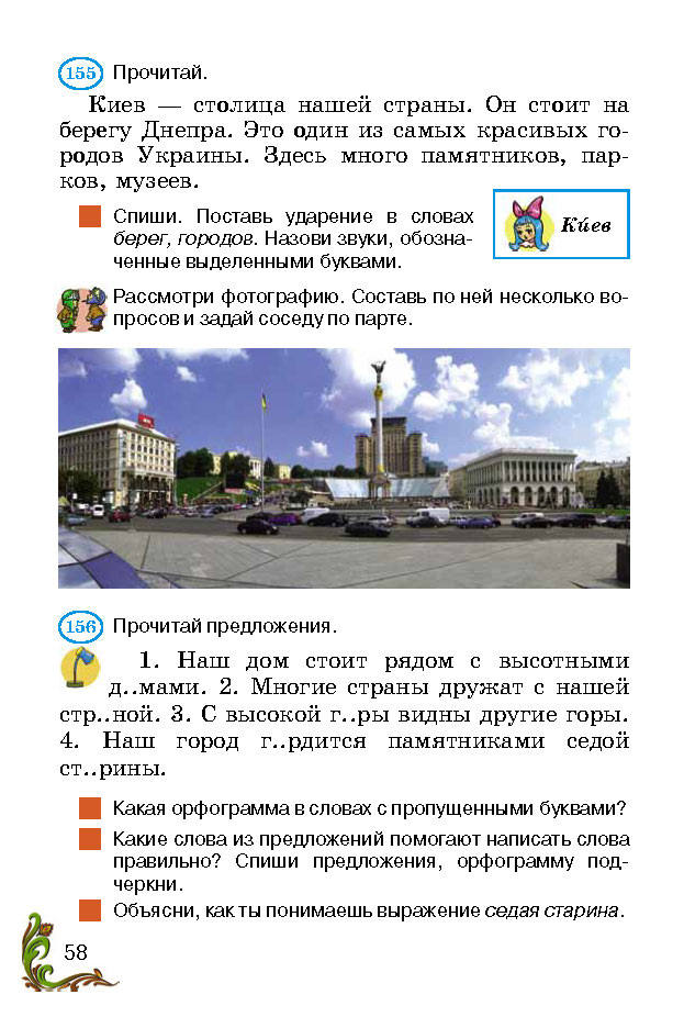 Учебник Русский язык 2 класс Сильнова