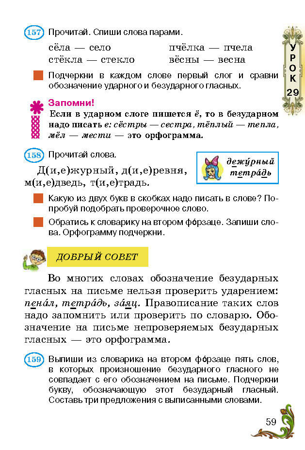 Учебник Русский язык 2 класс Сильнова