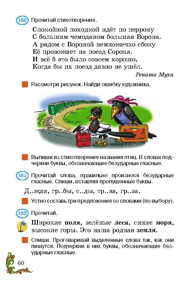 Учебник Русский язык 2 класс Сильнова