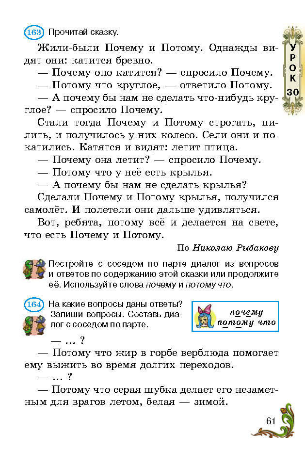 Учебник Русский язык 2 класс Сильнова