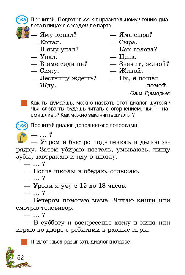 Учебник Русский язык 2 класс Сильнова