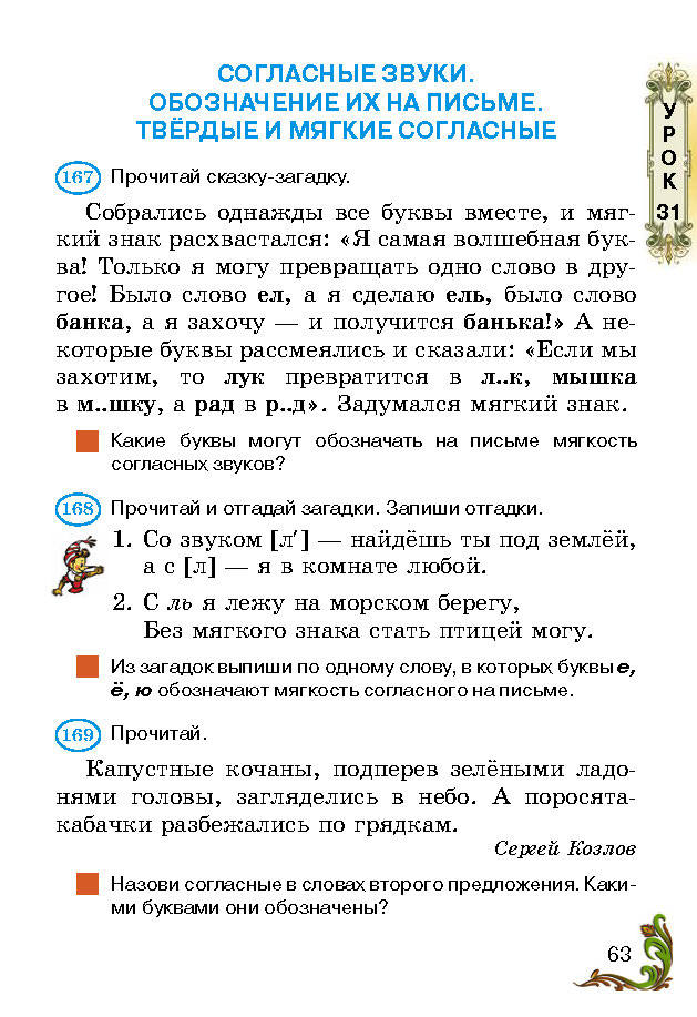 Учебник Русский язык 2 класс Сильнова