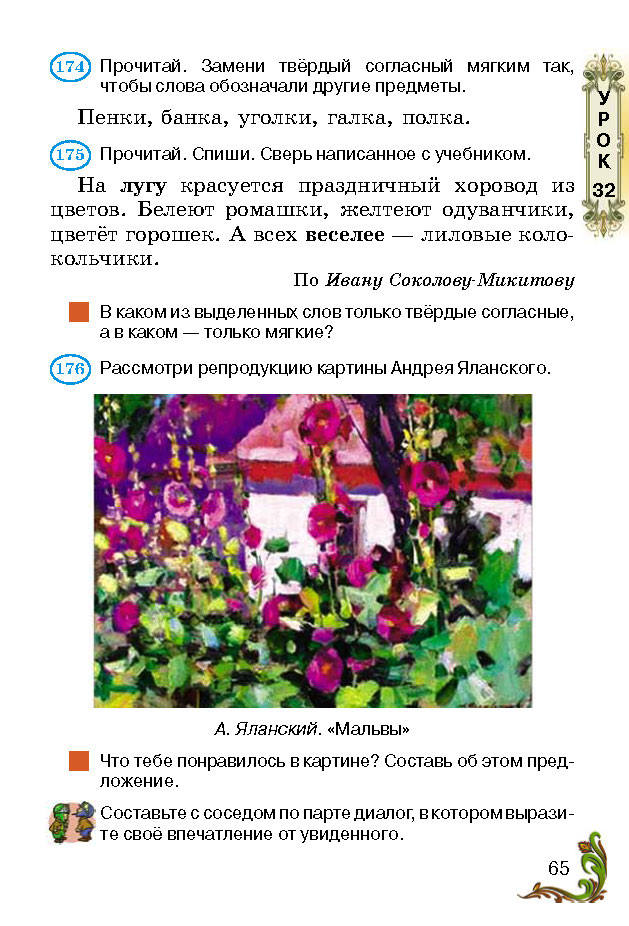 Учебник Русский язык 2 класс Сильнова