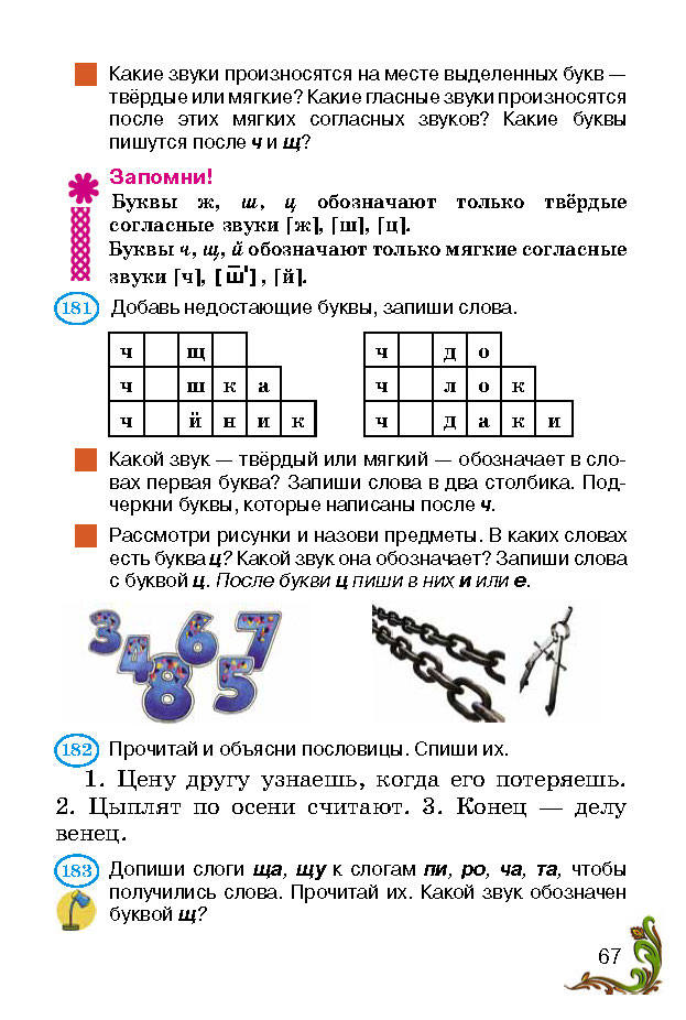 Учебник Русский язык 2 класс Сильнова