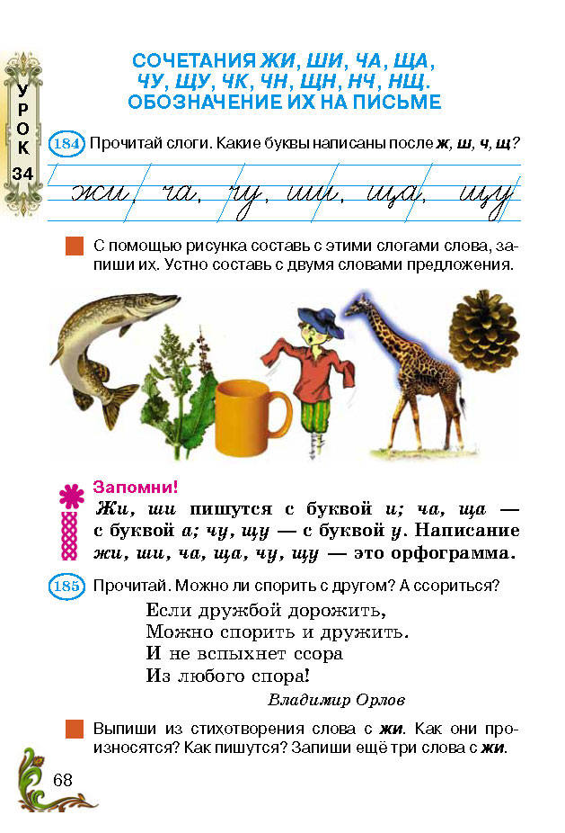 Учебник Русский язык 2 класс Сильнова