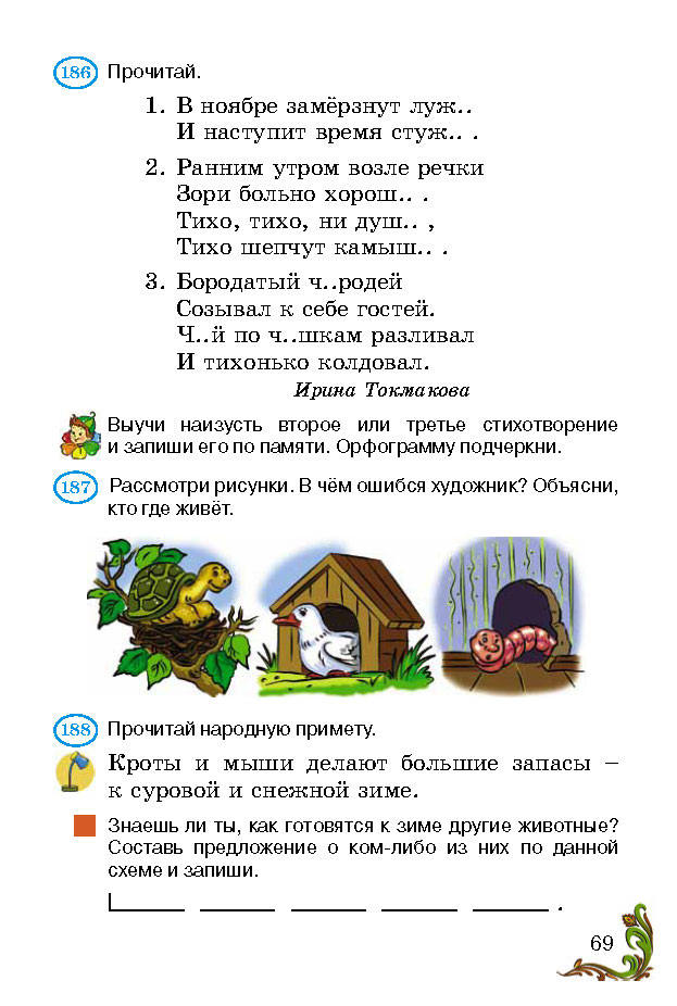 Учебник Русский язык 2 класс Сильнова