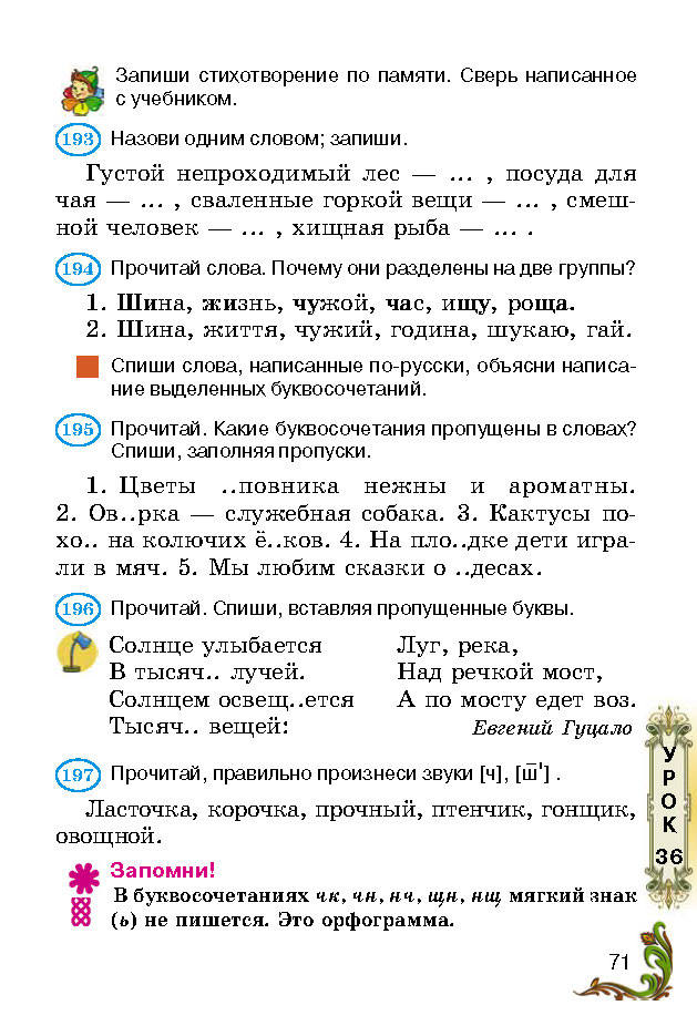 Учебник Русский язык 2 класс Сильнова