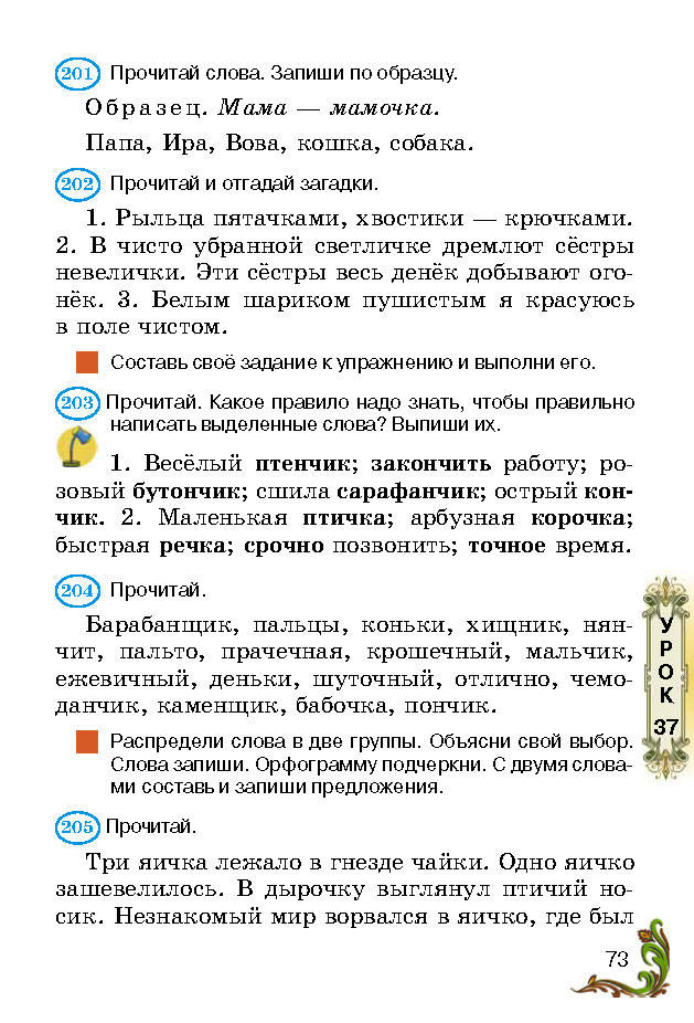 Учебник Русский язык 2 класс Сильнова