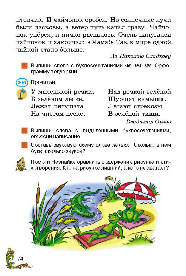 Учебник Русский язык 2 класс Сильнова