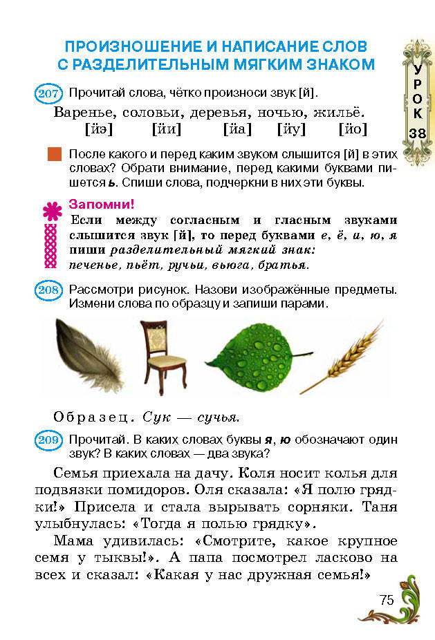 Учебник Русский язык 2 класс Сильнова