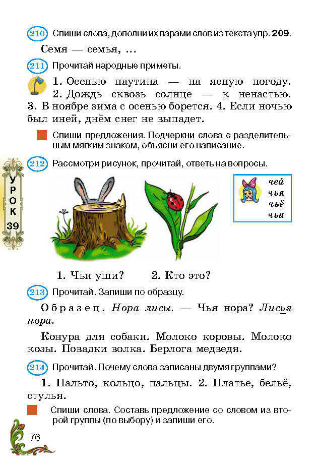 Учебник Русский язык 2 класс Сильнова