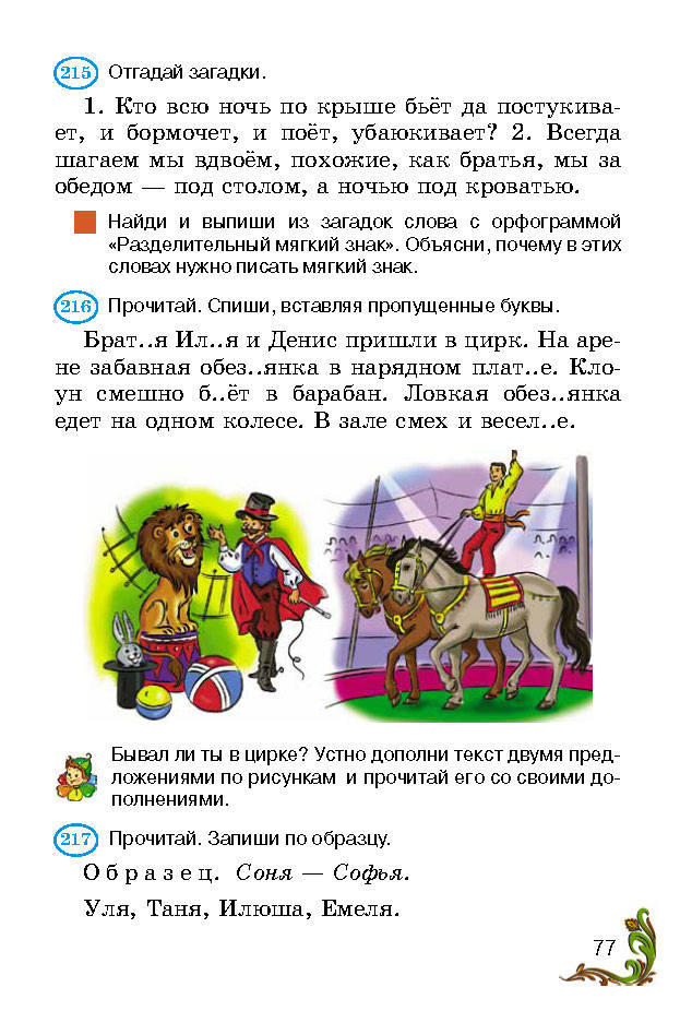 Учебник Русский язык 2 класс Сильнова