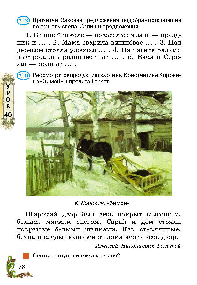 Учебник Русский язык 2 класс Сильнова