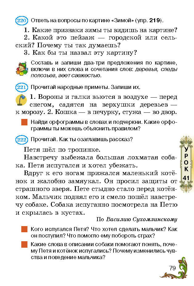 Учебник Русский язык 2 класс Сильнова