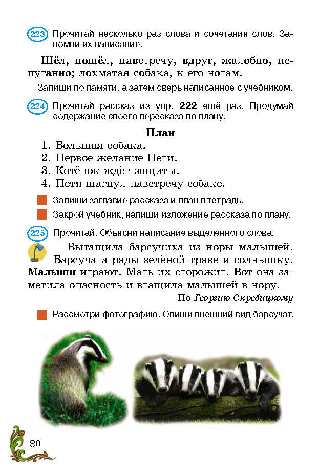 Учебник Русский язык 2 класс Сильнова