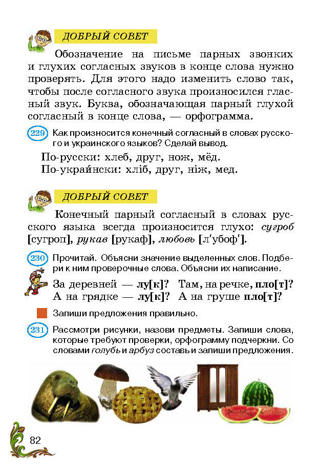 Учебник Русский язык 2 класс Сильнова