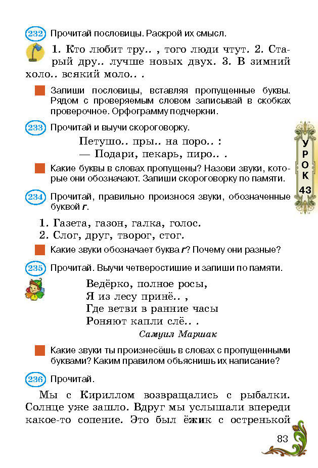 Учебник Русский язык 2 класс Сильнова
