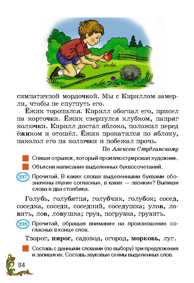 Учебник Русский язык 2 класс Сильнова