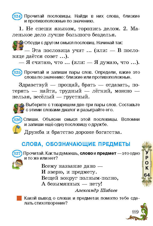Учебник Русский язык 2 класс Сильнова