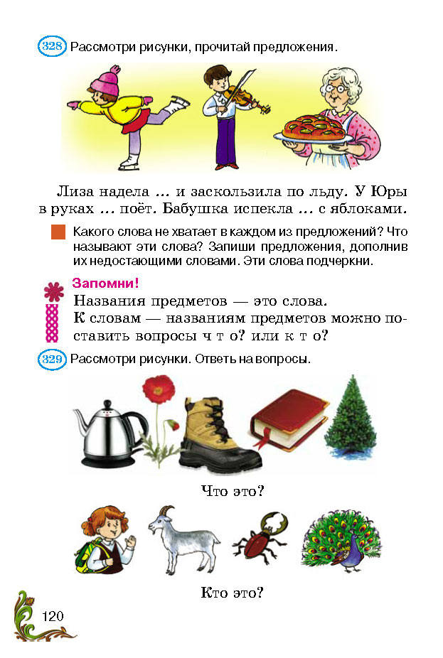 Учебник Русский язык 2 класс Сильнова