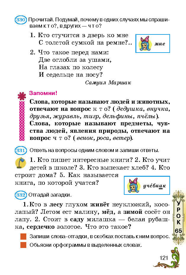 Учебник Русский язык 2 класс Сильнова