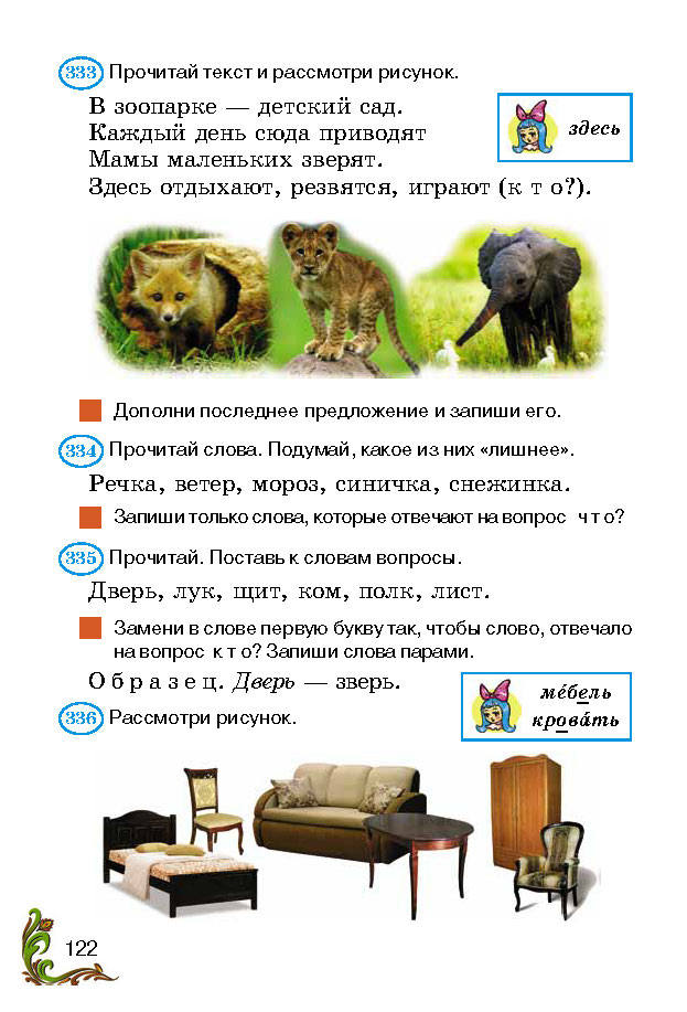 Учебник Русский язык 2 класс Сильнова