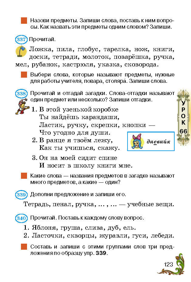 Учебник Русский язык 2 класс Сильнова