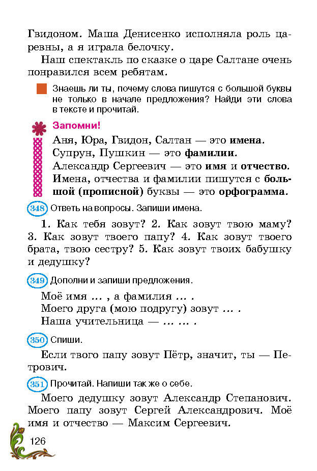 Учебник Русский язык 2 класс Сильнова
