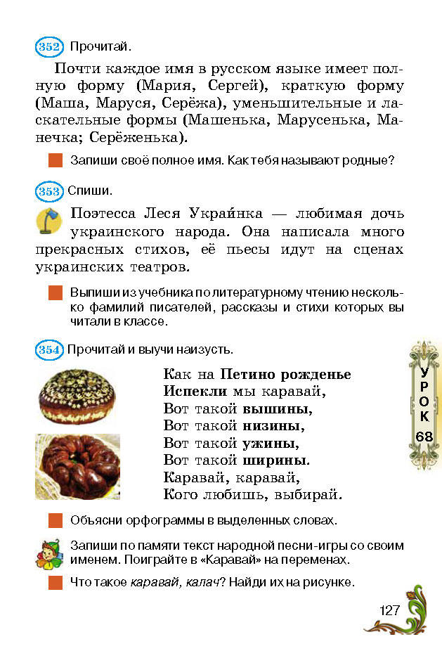 Учебник Русский язык 2 класс Сильнова