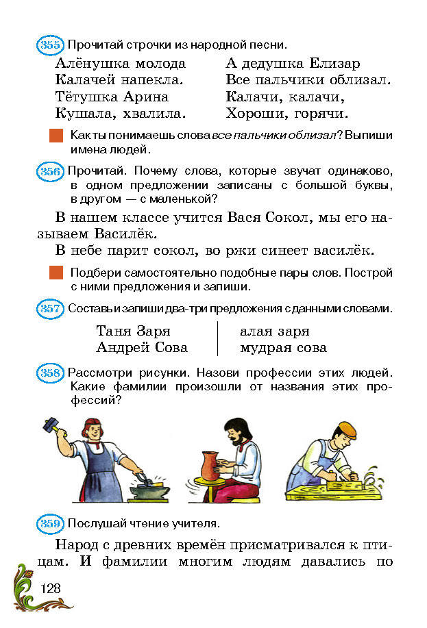 Учебник Русский язык 2 класс Сильнова