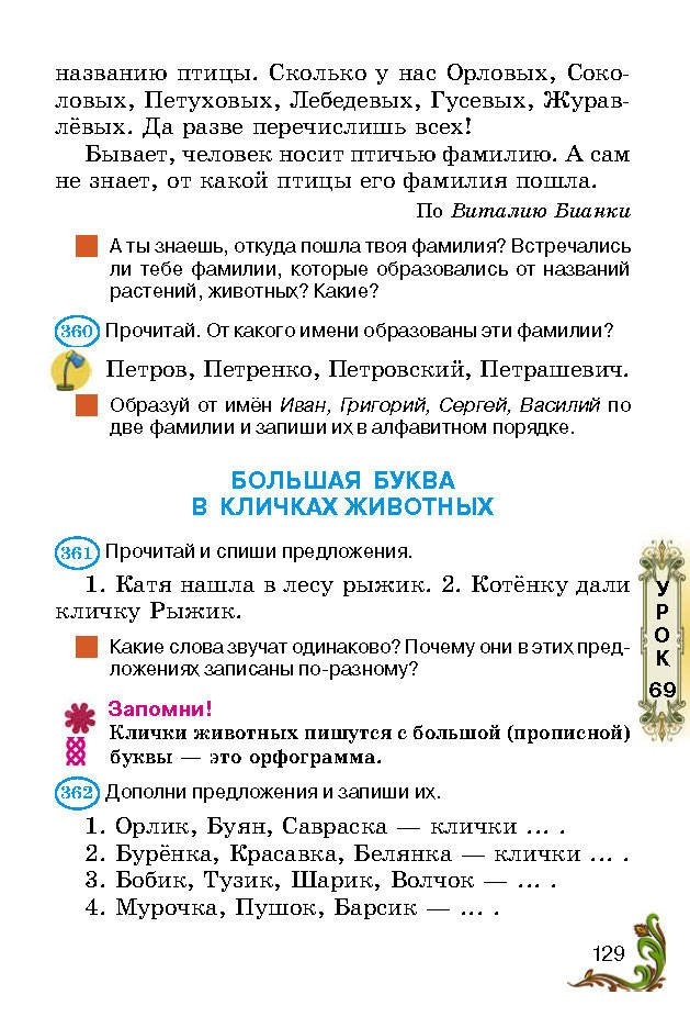 Учебник Русский язык 2 класс Сильнова