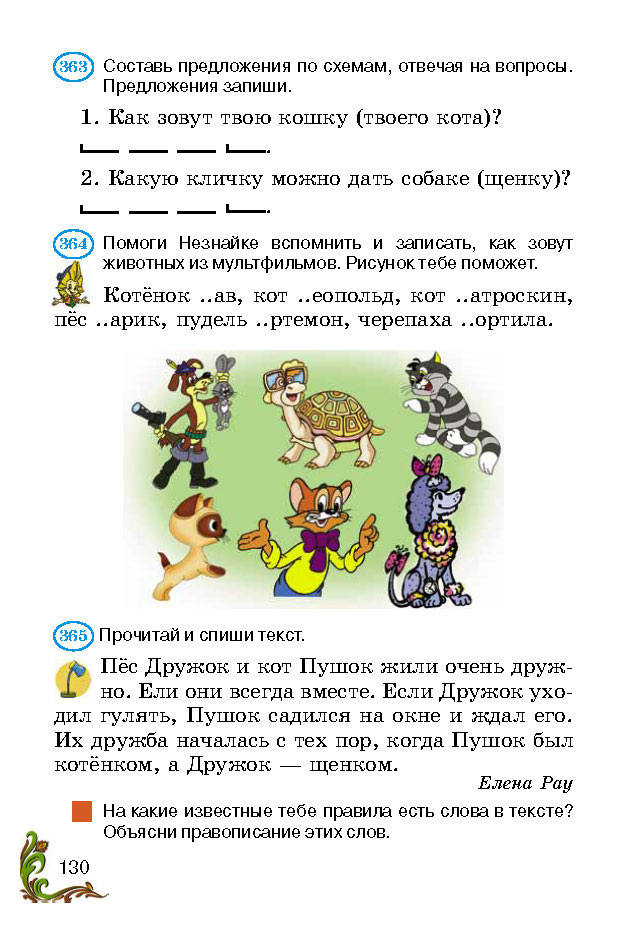Учебник Русский язык 2 класс Сильнова
