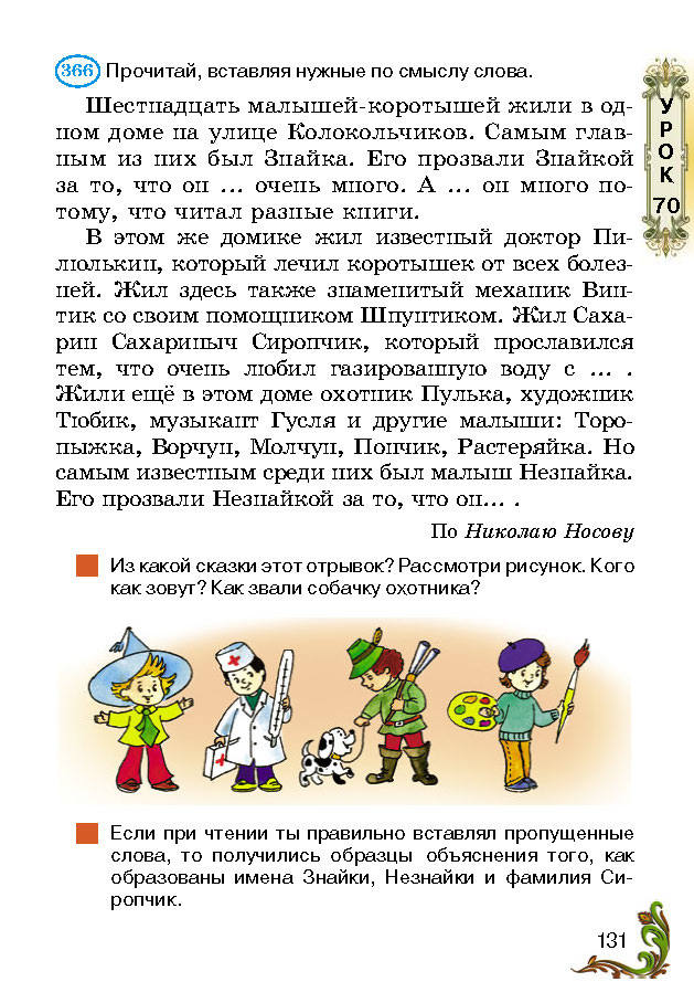 Учебник Русский язык 2 класс Сильнова