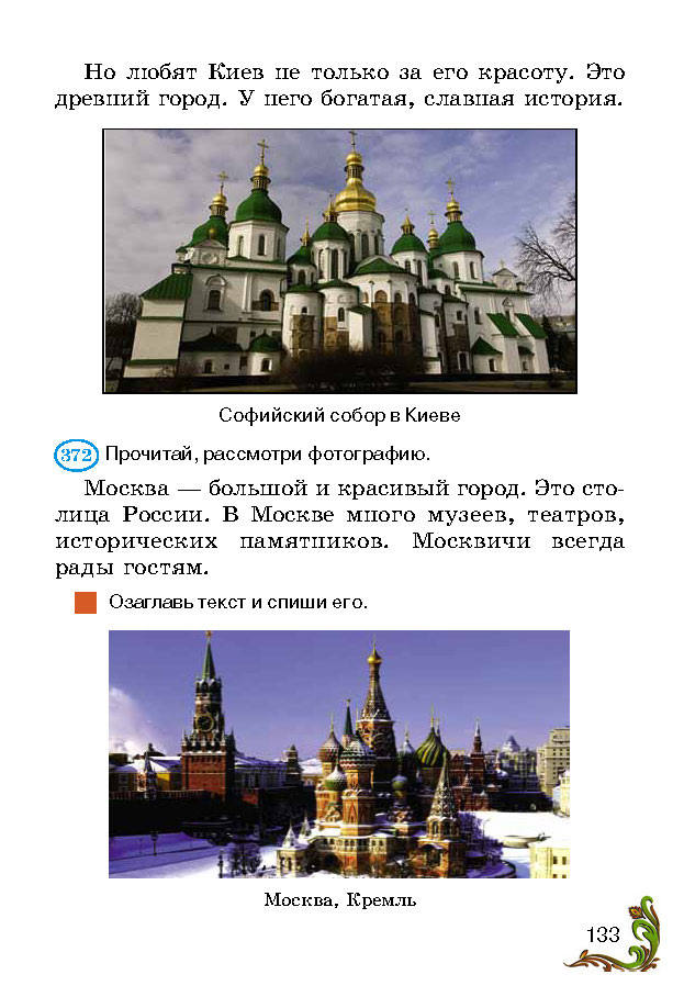 Учебник Русский язык 2 класс Сильнова