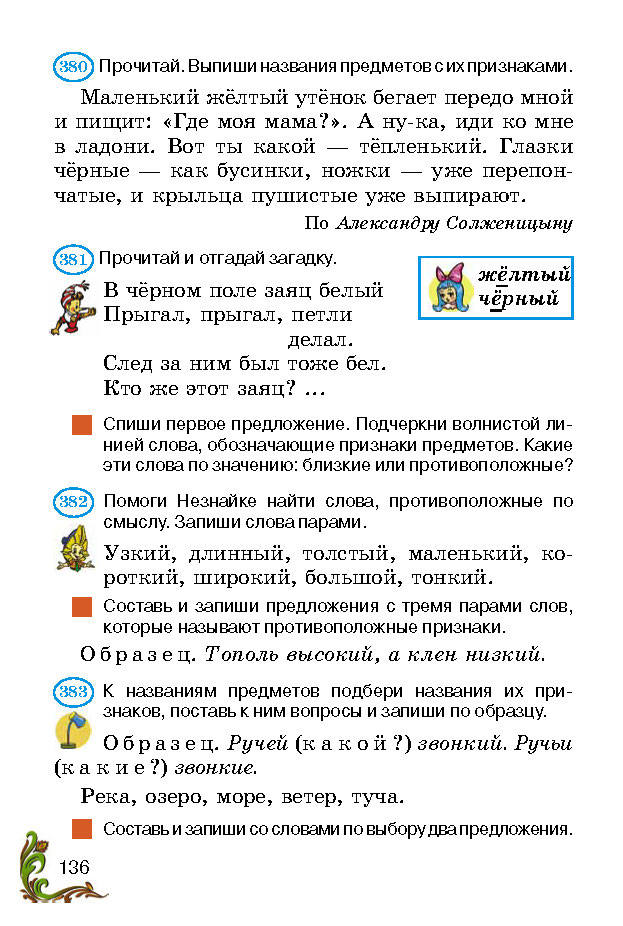 Учебник Русский язык 2 класс Сильнова