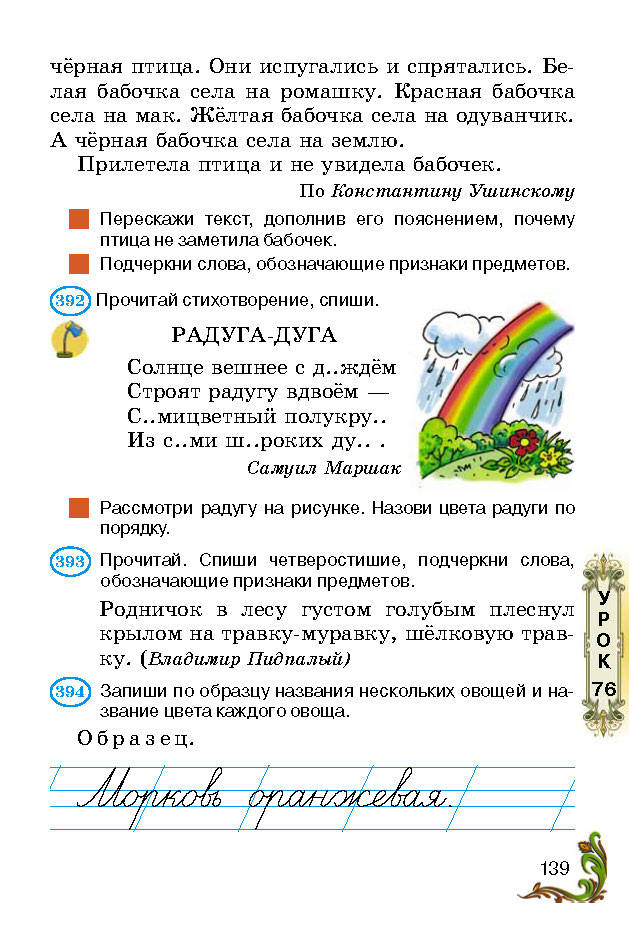 Учебник Русский язык 2 класс Сильнова