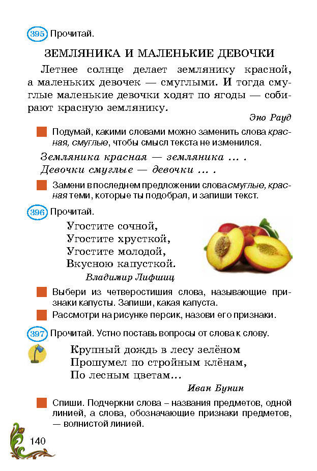 Учебник Русский язык 2 класс Сильнова