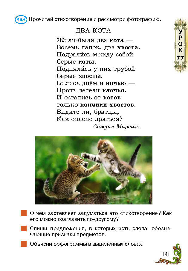 Учебник Русский язык 2 класс Сильнова