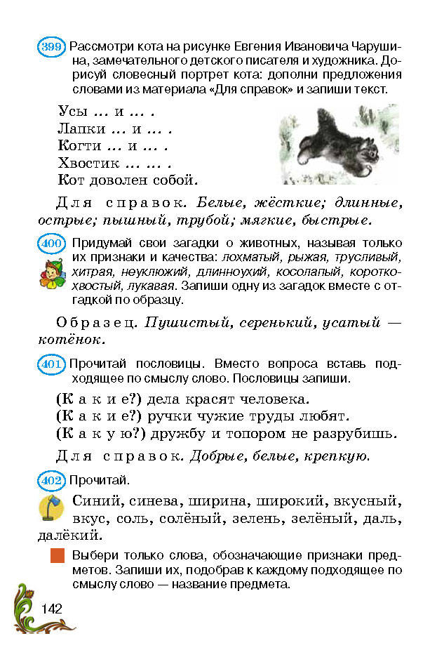 Учебник Русский язык 2 класс Сильнова