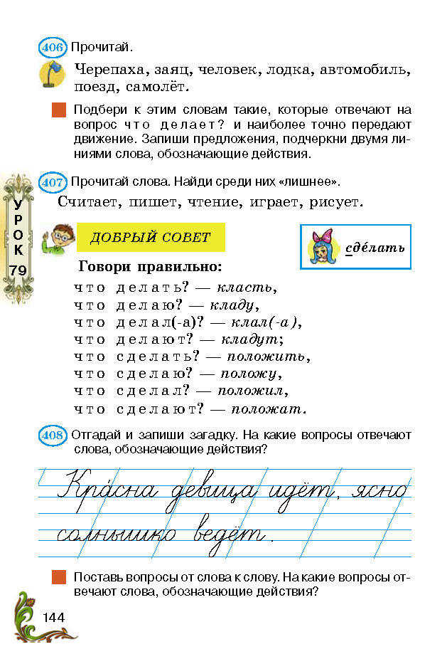 Учебник Русский язык 2 класс Сильнова