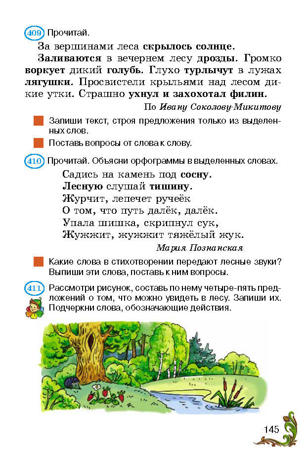 Учебник Русский язык 2 класс Сильнова