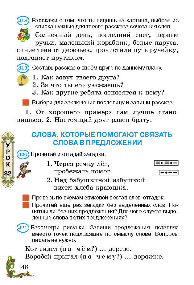 Учебник Русский язык 2 класс Сильнова